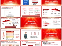 个人养老制度解读账户主力客群养老两税宣讲20页.pptx