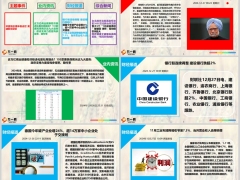 每日新闻资讯24年12月28日早会使用11页.pptx
