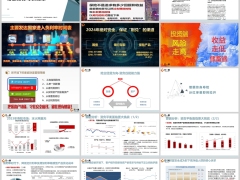 利率下降增额终身寿分红险介绍领取方式21页.pptx 