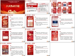 低息时代八大热点展示图介绍思维逻辑整体投资国寿版11页.pptx 