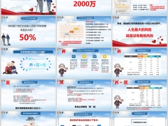养老理念规划致终将到来银发时代21页.pptx 