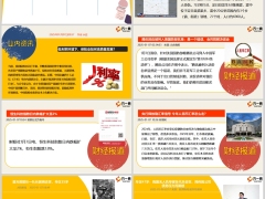 每日新闻资讯25年1月8日早会使用11页.pptx