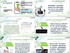 每日新闻资讯25年1月17日早会使用11页.pptx
