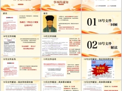 2025人身险预定利率获将下调10号文件具体要求解读造成影响24页.pptx