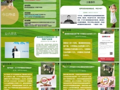 每日新闻资讯25年1月20日早会使用11页.pptx