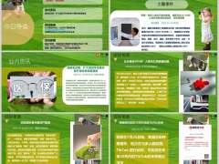 每日新闻资讯25年1月27日早会使用11页.pptx