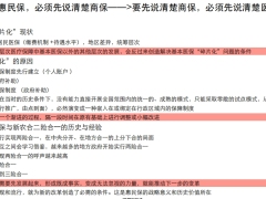 医保与商保的合作模式与战略分工16页.pdf 