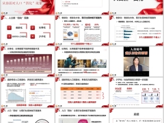 2025养老需求导向人口四化现象泰康惠赢人生优选版28页.pptx 
