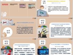 每日新闻资讯25年2月6日早会使用11页.pptx