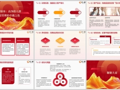 大额保单高净值人群财富管理的卓越之选含备注9页.pptx 