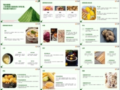 每日健康人体免疫力喜欢的八种主食吃出强大抵抗力含备注13页.pptx 