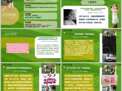 每日新闻资讯25年2月17日早会使用11页.pptx