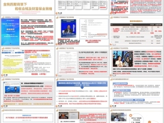 金税四期背景下税收合规及财富保全策略26页.pptx 