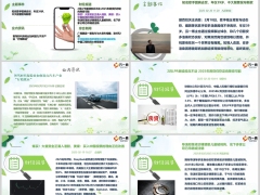 每日新闻资讯25年2月21日早会使用11页.pptx