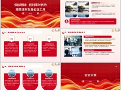 低利率时代理想理财配置必选工具含备注6页.pptx 