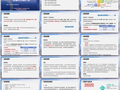 幸福久久产品亮点保险要素规则案例讲解销售方式36页.pptx 