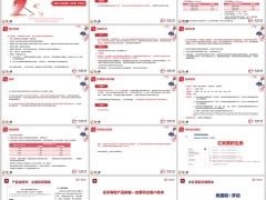 幸福久久终身寿险分红型基础知识案例演示23页.pptx 