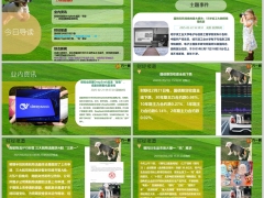 每日新闻资讯25年2月24日早会使用11页.pptx