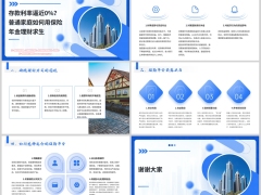 存款利率逼近0普通家庭如何用保险年金理财求生含备注6页.pptx 