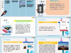 每日新闻资讯25年2月25日早会使用11页.pptx