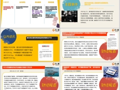 每日新闻资讯25年2月26日早会使用11页.pptx