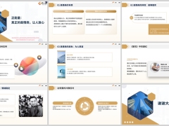 激励专题真正的高情商让人放心含备注9页.pptx 
