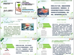 每日新闻资讯25年2月28日早会使用11页.pptx
