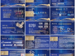 太平1929家族办公室介绍权益亮点公司介绍25页.pptx 