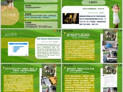 每日新闻资讯25年3月3日早会使用11页.pptx