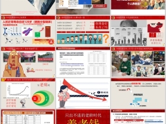 老龄时代个人养老金制度解读运用相关政策法规22页.pptx 