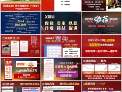 信泰如意尊创富版十年交理念产品亮点案例话术演练47页.pptx 