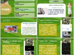 每日新闻资讯25年3月10日早会使用11页.pptx