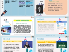 每日新闻资讯25年3月11日早会使用11页.pptx