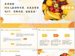 每日健康对女人最好水果清肠养颜延缓衰老含备注5页.pptx 