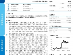 新华保险更新报告拥抱变革困境反转20页.pdf 