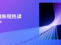 金融新规热读3月刊21页.pdf 