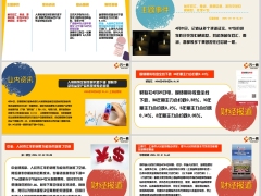 每日新闻资讯25年4月23日早会使用11页.pptx