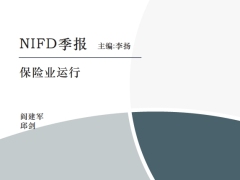 迈向高质量发展2024年保险业回顾与展望16页.pdf 