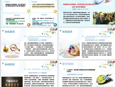 新闻周刊4月21日至4月27日26页.pptx