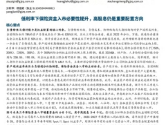 保险行业低利率下保险资金入市必要性提升高股息仍是重要配置方向25页.pdf 