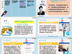 每日新闻资讯25年4月29日早会使用11页.pptx