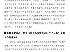2025年0414至0420保险业周刊8页.pdf
