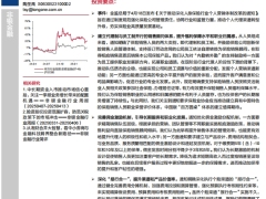 保险业态观察深化个险渠道改革落实报行合一和长期激励4页.pdf 