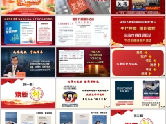 2025国补产说会平台邀约话术操作国寿鑫益年年版72页.pptx 