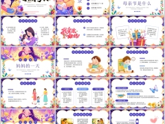 母亲节快乐关注母亲需求PPT模板30页.pptx 