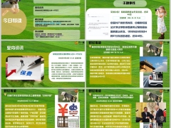 每日新闻资讯25年5月5日早会使用11页.pptx