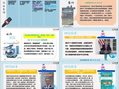 每日新闻资讯25年5月6日早会使用11页.pptx