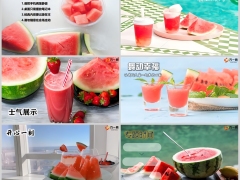 夏天夏日西瓜饮料早会流程模板10页.pptx 