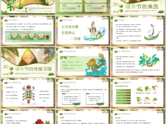 端午节来历传统习俗知识竞答PPT模板24页.pptx 