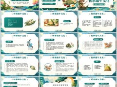 浓情端午节共话传承特色PPT模板30页.pptx 